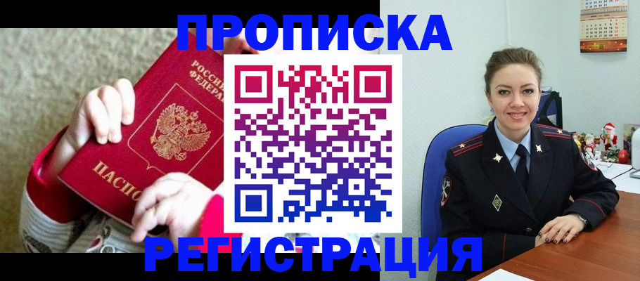 прописка 2025 в Красноуральске