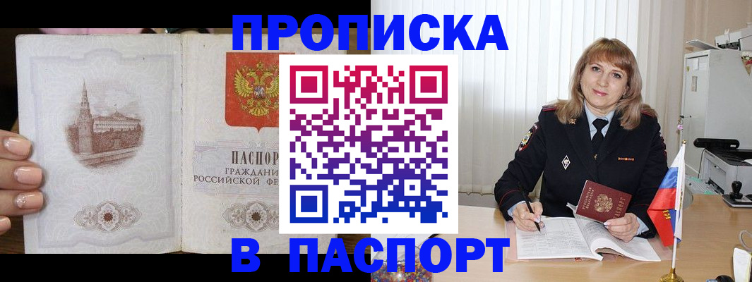 прописка штамп в Красноуральске